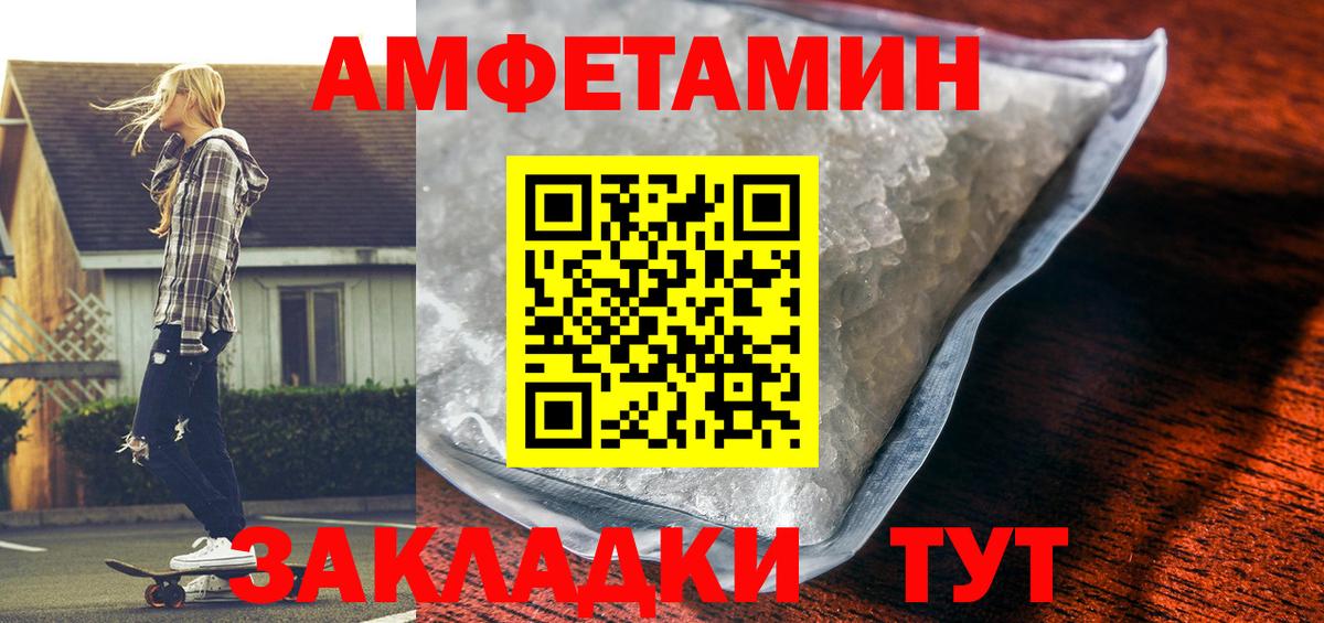 Amphetamine  АМФЕТАМИН Розовый  Вход с VPN  Когалым 