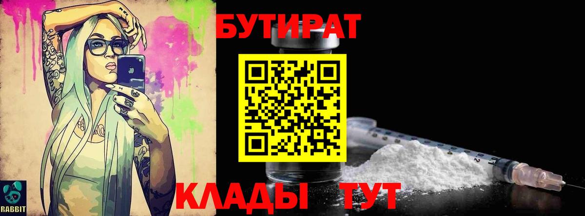 Когалым  БУТИРАТ бутик  Вход с VPN 
