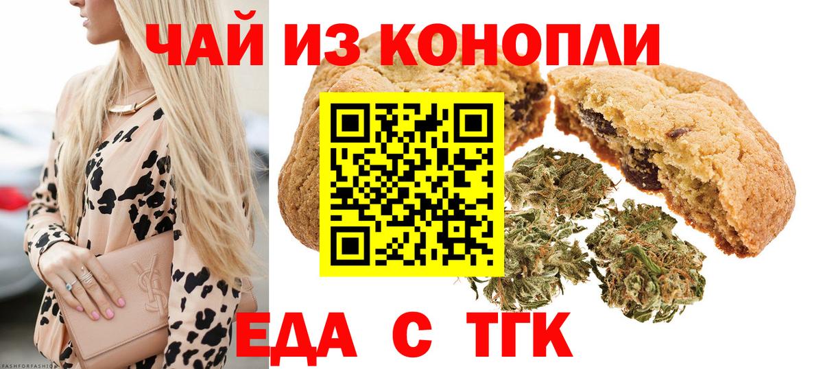 Печенье с ТГК марихуана  Вход с VPN  Когалым 