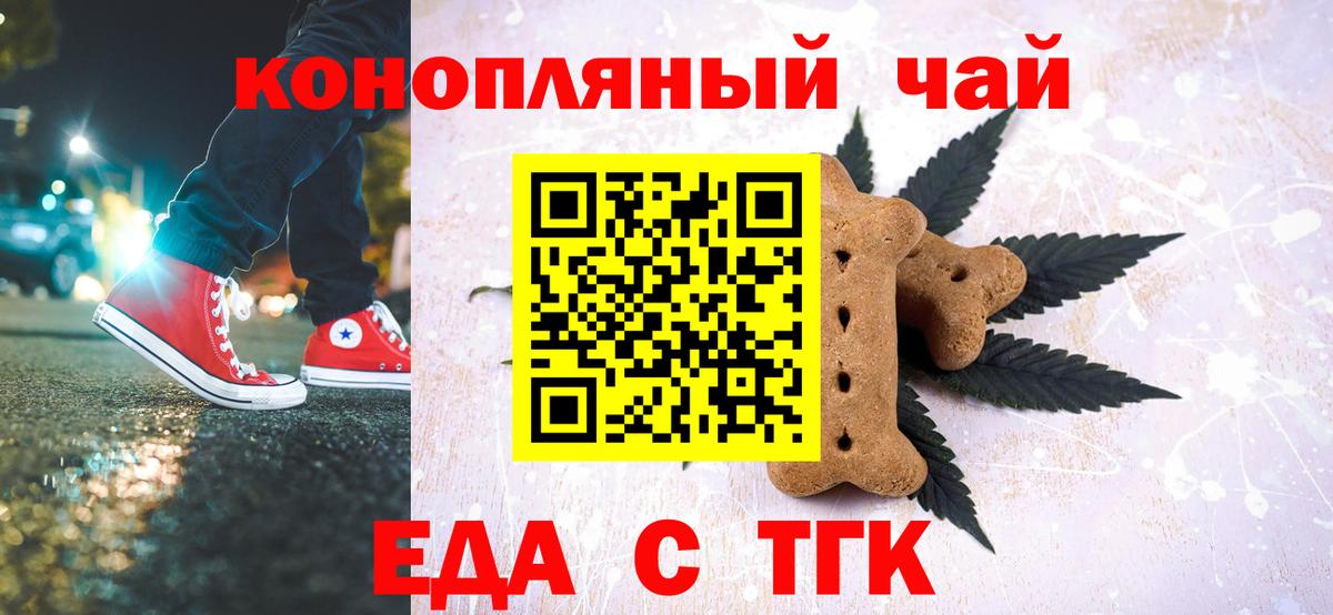 Еда ТГК конопля Когалым