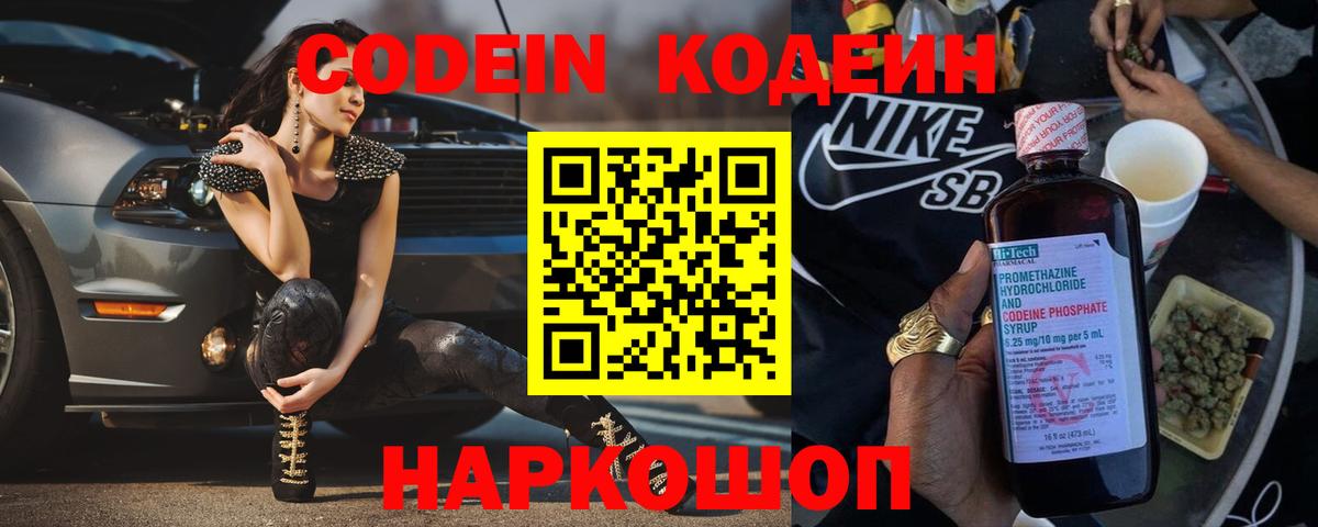 Когалым  Кодеин напиток Lean (лин)  Codein напиток Lean (лин)  Вход с VPN 