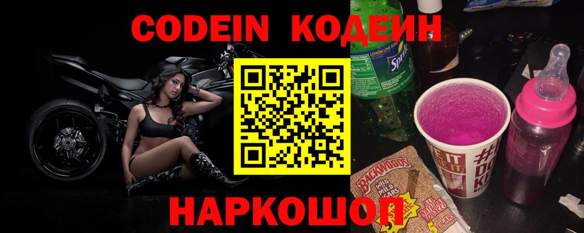 Кодеиновый сироп Lean напиток Lean (лин) Когалым