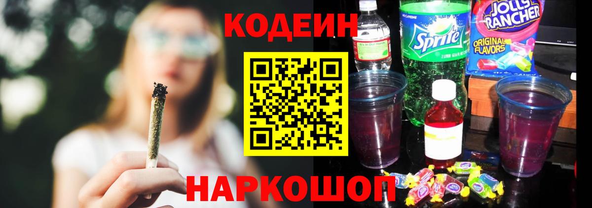 Кодеин напиток Lean (лин)  Codein Purple Drank  Когалым 