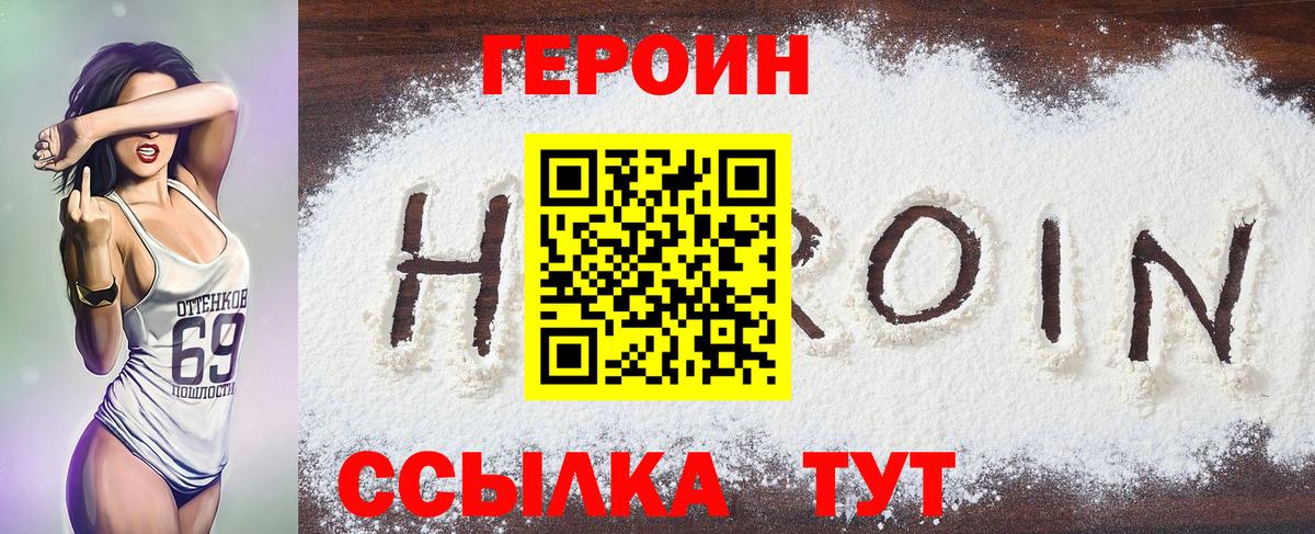 ГЕРОИН Heroin  Когалым 