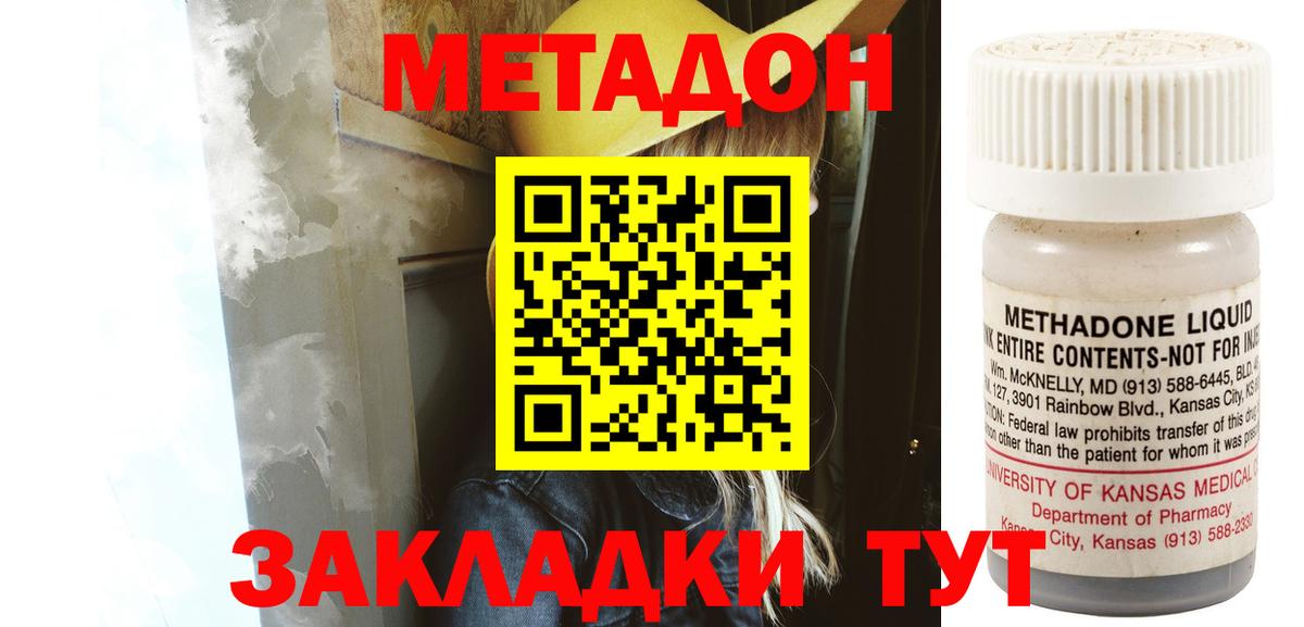 МЕТАДОН кристалл  МЕТАДОН methadone  Когалым 