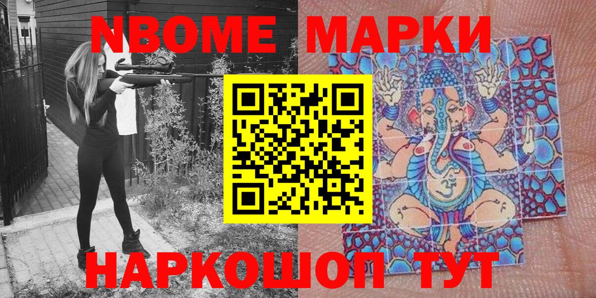 Наркотические марки  Вход с VPN  Когалым  Марки NBOMe 1,8мг 